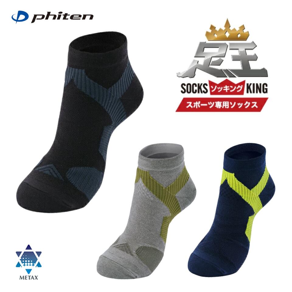 【phiten】 ファイテン 足王（ソッキング） 丸つま先タイプ 25−27cm メンズ ソックス ボウリング スポ..