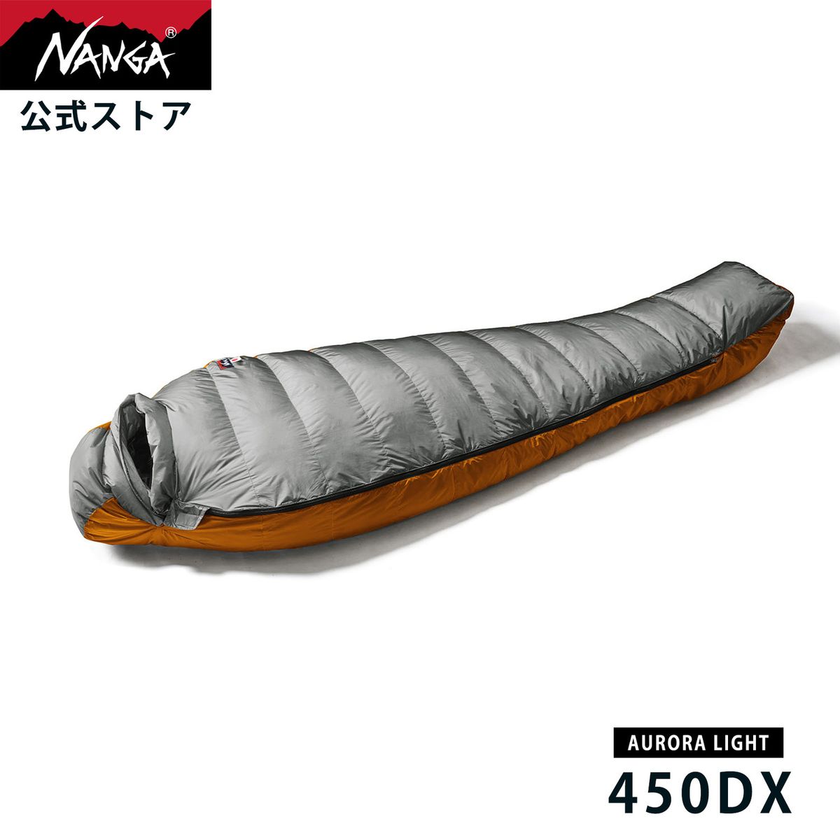 【公式】ナンガ NANGA 冬 防寒 寝袋 オーロラテックスライト450DX コンパクト キャンプ ダウンシュラフ シュラフ冬用 AURORA TEX light 450DX