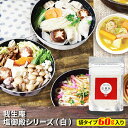 我生庵・塩御殿シリーズ(白)袋タイプ60g×1袋 ■クリックポスト便・ポスト投函・発送商品(日時指定・不可) 送料無料