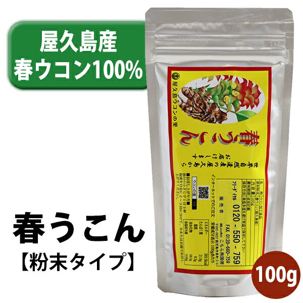 屋久島産春ウコン【粉末タイプ】の商品画像