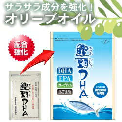 【送料無料】鰹頭DHA　約1ヵ月分安心国産で低価格セサミン含有、オリーブオイル、オメガ3、サプリメント【k1】【s】【m2】