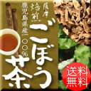 【送料無料】ごぼう茶　鹿児島県産100％【国産】 茶葉タイプ【ゴボウ茶】【s】【k1】【m2】