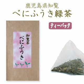 【送料無料】べにふうき緑茶[ティ