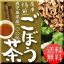 【送料無料】ごぼう茶　鹿児島県産100％【国産】テレビで話題のエイジングケア美容食材・すっきり健康茶。茶葉タイプ【ゴボウ茶】【s】【m2】【k1】