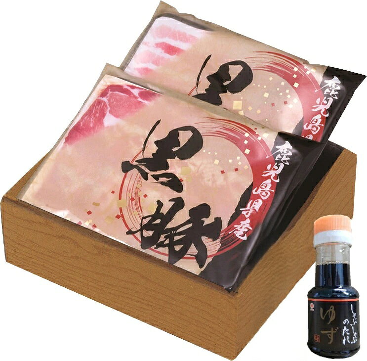【送料無料】【お歳暮】鹿児島産黒豚しゃぶしゃぶ500gセット　OM-28　豚しゃぶ　お...