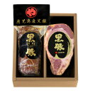 【送料無料】【お中元】鹿児島県産黒豚 黒の美味セットKR OM-35 鹿児島県産黒豚 焼き豚 チャーシュー ハム お中元ギフト 夏ギフト 贈り物