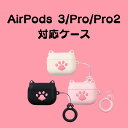 楽天南国SUNAirPods Pro2・Pods 3・AirPods Pro ケース 猫の肉球 カバー シリコン かわいい 可愛い エアーポッズプロ ケース おしゃれ キャラクター イラスト cute 落下防止 着脱簡単 ホルダーラ付き 耐衝撃 水防止 Apple 第2世代 第3世代 ネコ