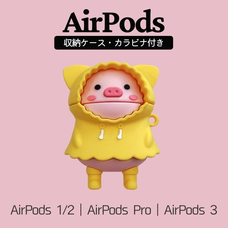 AirPodsケース 多機種対応 AirPods 3ケース AirPods Proケース AirPods 第3世代 ケース 収納ケース カ..