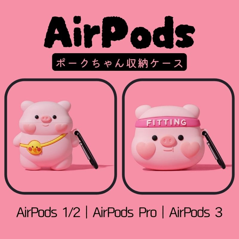 AirPods 多機種対応 保護カバー AirPods 3ケース AirPods Proケース AirPods 1/2ケース 収納ケース カ..