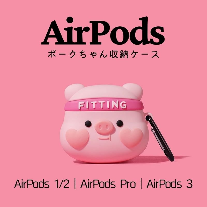【10%OFFスーパーSALE】AirPodsケース 多機種対応 AirPods 3ケース AirPods Proケース 収納ケース カラ..