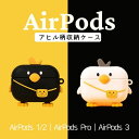 AirPods ケース ソフト アヒル リュッ