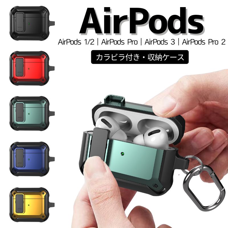 AirPods ケース 多機種 AirPods Pro 2ケー