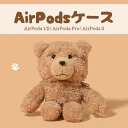 Airpodsケース テディベア 多機種 AirPods 3ケース AirPods Proケース AirPodsケース 収納ケース カラビナ付き カバー シリコン エアーポッズケース おしゃれ キャラクター 落下防止 着脱簡単 bear 個性的 クマさん ぬいぐるみ クマ収納ケース ブラウン