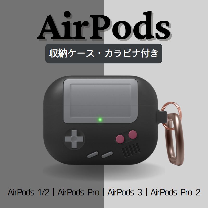 楽天南国SUNAirPods ケース 多機種対応 AirPods Pro 2ケース AirPods 3ケース AirPods Proケース AirPods 1/2ケース AirPods Pro 第2世代 AirPods 第3世代 gameboyゲーム機 モチーフ カラビナ付き カバー シリコン 可愛い ケース おしゃれ 落下防止 第1世代 第2世代 第3世代