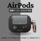 AirPods ケース airpods 4 ケース AirPods Pro 2ケース AirPods 3ケース AirPods Proケース AirPods Pro 第2世代 AirPods 第3世代 gameboyゲーム機 モチーフ カラビナ付き カバー シリコン 可愛い ケース おしゃれ 落下防止 第1世代 第2世代 第3世代