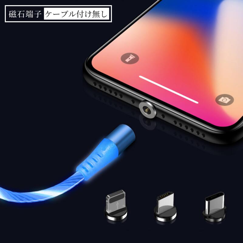 【5個入り】Type-C 充電ケーブル用 マグネット 端子 変換アダプター 差込 コネクター充電口対応 マグネット 磁石 本体に無害 スマホ寿命を延ばせる 変換アダプター アダプター 差込 ケーブル用 端