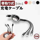 1M 巻取り式 充電ケーブル Lightningケーブル MicroUSBケーブル Type-Cケーブル 収納便利 ライトニング タイプA タイプB タイプC ケーブル 充電コード ごちゃつかない 3in1 USB充電 ゴールド(2)