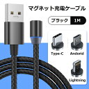 1M マグネット 充電ケーブル android Lightning usb対応 ライトニング usbケーブル iPhone対応 アンドロイド タイプC 1M レッド 2in1
