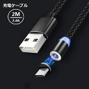 2M 2in1 充電ケーブル マグネットケーブル Lightning・Type-C MicroUSB iPhone対応 Android対応 ライトニング USBケーブル アンドロイド タイプC 2M レッド