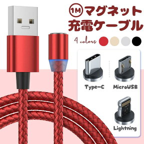 1M マグネット 充電ケーブル 光る android Lightning usb対応 ライトニング usbケーブル iPhone対応 アンドロイド タイプC 1M レッド 2in1 光が流れる