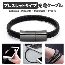 ブレスレット型 充電ケーブル アクセサリー データ転送 充電器 Type-C MicroUSB Lightning ライトニング タイプB タイプC ケーブル 手首 腕輪型 輪腕飾り アクセサリー メンズ 編み物 バングル 便利 多機能 腕アクセサリー オシャレ ビジネス スポーツ