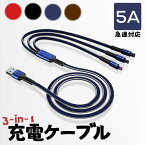 1.2M 3in1 充電ケーブル Lightningケーブル MicroUSBケーブル Type-Cケーブル 収納便利 ライトニング タイプA タイプB タイプC ケーブル 充電コード ごちゃつかない USB充電 ブラック redレッド black 送料無料 断線防止 1.2メートル brown ブラウン blue ブルー