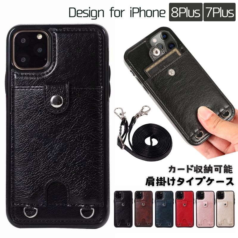 iPhone 8Plus/7Plus スリムケース iPhone 7Plusケース iPhone 8Plusケース 5.5インチ ストラップ付き ショルダーストラップ カード収納 防水 PUレザー 落下防止 高級PU革 耐衝撃 TPU カード入れ カードホルダー 便利 おしゃれ 彼女 ギフト ホワイトデーのサムネイル