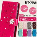 iPhone ケース 手帳型ケース iphone15ケース iPhone14ケース iphone13ケース iphonese3ケース iphonese2ケース iphone12ケース iphone12proケース iphone11ケース 手帳型 ストラップ付 カード収納 蝶々 猫 3D花柄 マグネットベルト エンボス加工 ラインストーン 送料無料