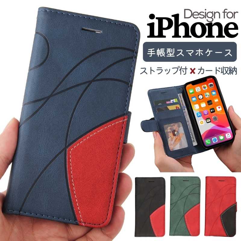 iPhone シリーズ 手帳型ケース デボス加工 バイカラー iphone15ケース iphone14ケース iphone13 ケース iphonese3ケース iphone7ケース iphone12ケース iphone12proケース iphonexケース iphoneケース ストラップ付 マグネットベルト カードポケット スタンド機能 カード収納