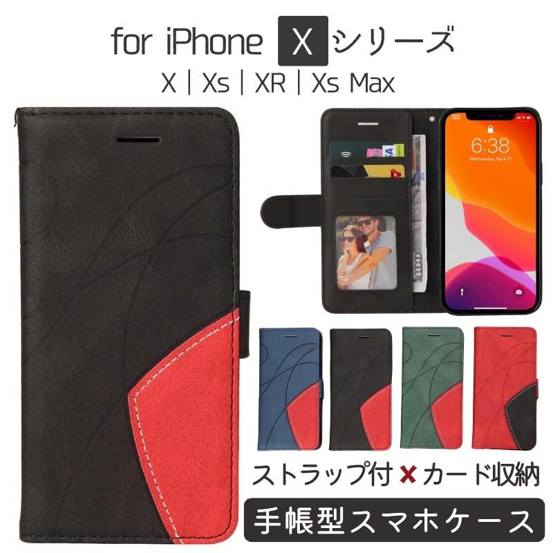 iPhone Xシリーズ 手帳型ケース デボス加工 バイカラー iPhone XRケース iPhone Xケース iPhone Xsケース iPhone Xs Maxケース ストラップ付 マグネットベルト カードポケット スタンド機能 カード収納 iphonexrケース iphonexケース iphonexsケース iphonexsmaxケース