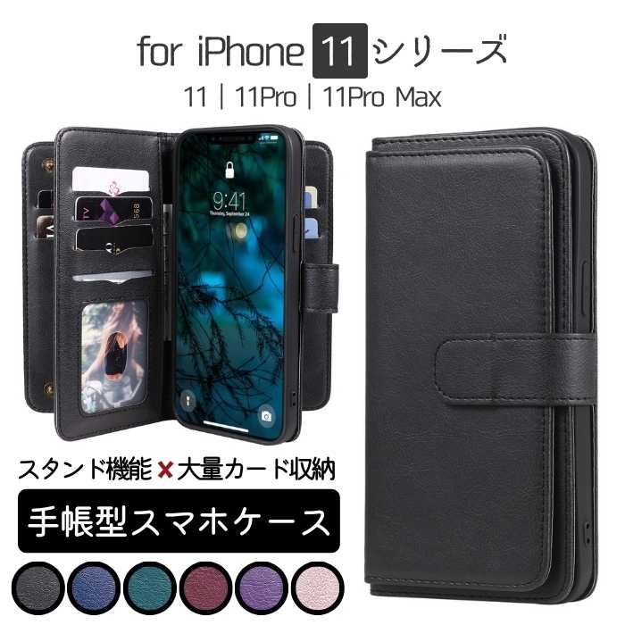 【カード収納x10】iPhone11シリーズ 大容量 iPh