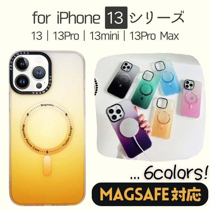 iPhone 13シリーズ MAGSAFE対応 ケース iPhone 13ケース iPhone 13Proケース iPhone 13miniケース iPhone 13Pro Maxケース グラデーション柄 薄型ケース シンプル スリム型 ストラップホール付き レディース おすすめ iphone13ケース iphone13proケース iphone13miniケース