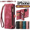 iPhone 全シリーズ 大容量 2-WAY 分離式 財布型 iphone14ケース iphone14proケース iphone14promaxケース iphone13proケース iphonese3ケース iphone12proケース iphone11ケース スタンド機能 小銭入れ ジッパーポケット ストラップ付き 大量収納 カード収納 カード入れ 便利