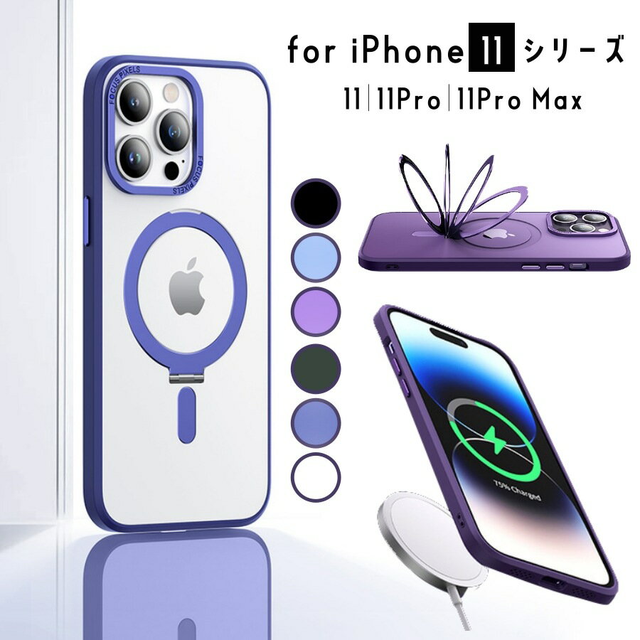 iPhone 11 シリーズ iphone 11 ケース リング 付き iphone 11Promax ケース Magsafe iphone 11 ケース ワイヤレス充電 iphone 11pro ケース ストラップホール マグネット iphone 11 pro ケース リング付き 耐衝撃 落下防止 スタンド機能 薄 ビジネス カメラ保護