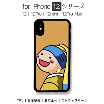 iPhone 12シリーズ TPU ケース iPhone 12ケース・iPhone 12Proケース・iPhone 12miniケース・iPhone 12Pro Maxケース カバー 耐衝撃 高級 個性的 かわいい アート調デザイン ストラップホール付き グリッター シリコン 送料無料 真珠の耳飾り 少女 アート ヨハネス絵画