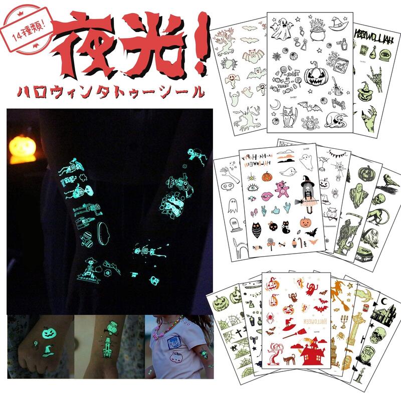 【夜光タイプ】ハロウィンタトゥーシール halloween tattoo sticker メイク フェイス ボディ イベント パーティー イベント 子供 大人 グッズ コスプレ 仮装 衣装 小物 おもちゃ・ホビー・ゲーム パーティー・イベント用品・販促品 ハロウィン用品 用品 送料無料