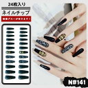 おすすめ!【24枚入り】ネイルチップ 付け爪 つけ爪 貼るネイル ネイルシール チップ つや消し 爪チップ ブライダル ウエディング 結婚式 成人式 披露宴 レーディス ブラック クロス柄 十字柄 十文字柄 3D 熊 141