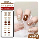 おすすめ!【24枚入り】ネイルチップ 付け爪 つけ爪 貼るネイル ネイルシール 爪チップ ブライダル ウエディング 結婚式 成人式 披露宴 パーティー デート オフィス 人気 ベージュ ブラウン グラデーション バイトーン バイカラー タイダイ柄 032