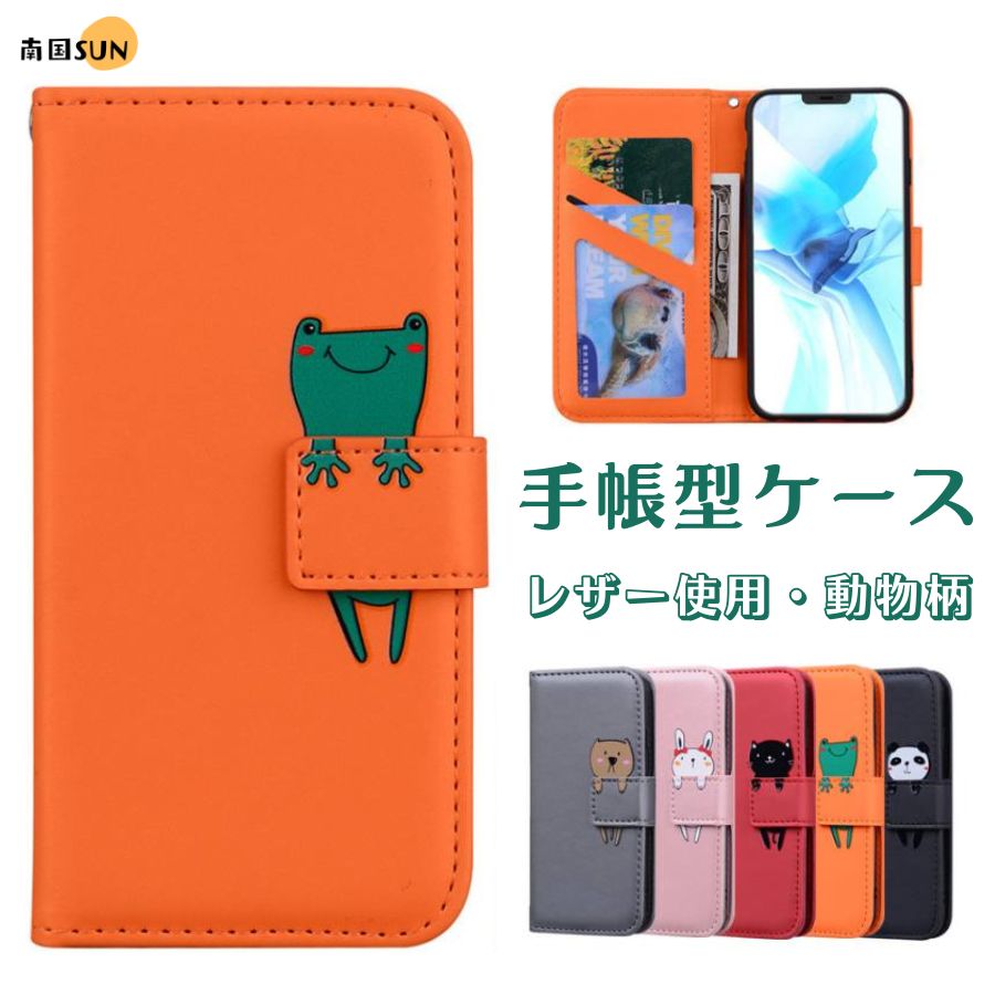 Rakuten - iphone17 ケース 可愛い iphone16 ケース 手帳型 iphone15ケース iphone 16E ケース iPhone14 手帳型ケース マグネット レザー カードポケット キャラクター ウサギ パンダ クマ 猫 カエル 面白い カード収納 札入れ スタンド アニマル柄