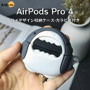 airpods ケース シリコン airpods4 ケース 可愛い 収納ケース カラビナ付き airpods 4 ケース シリコン エアポッズ4 ケース かわいい 可愛い エアーポッズプロ ケース airpods 第4世代 ケース おしゃれ サメ シャークキャラクター 着脱簡単 スリム