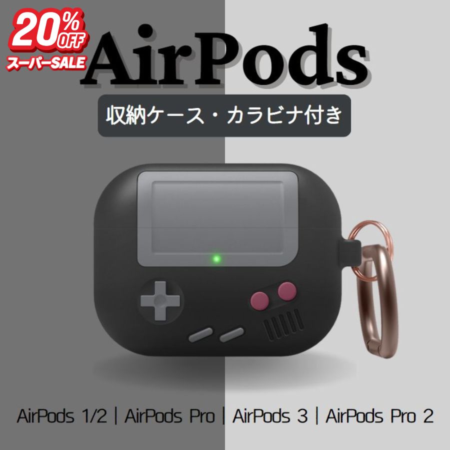 楽天南国SUN【20％OFF】AirPods ケース AirPods Pro 2ケース AirPods 3ケース AirPods Proケース airpods 4世代 ケース AirPods Pro 第2世代 AirPods 第3世代 gameboyゲーム機 モチーフ カラビナ付き カバー シリコン 可愛い ケース おしゃれ 落下防止
