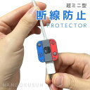 【 3個入り価格 】充電ケーブル 断線防止カバー かわいい キャラクター 任天堂 switch ゲーム機 デザイン 可愛い ケーブルアクセサリー 子供 人気 動物 アクセサリー