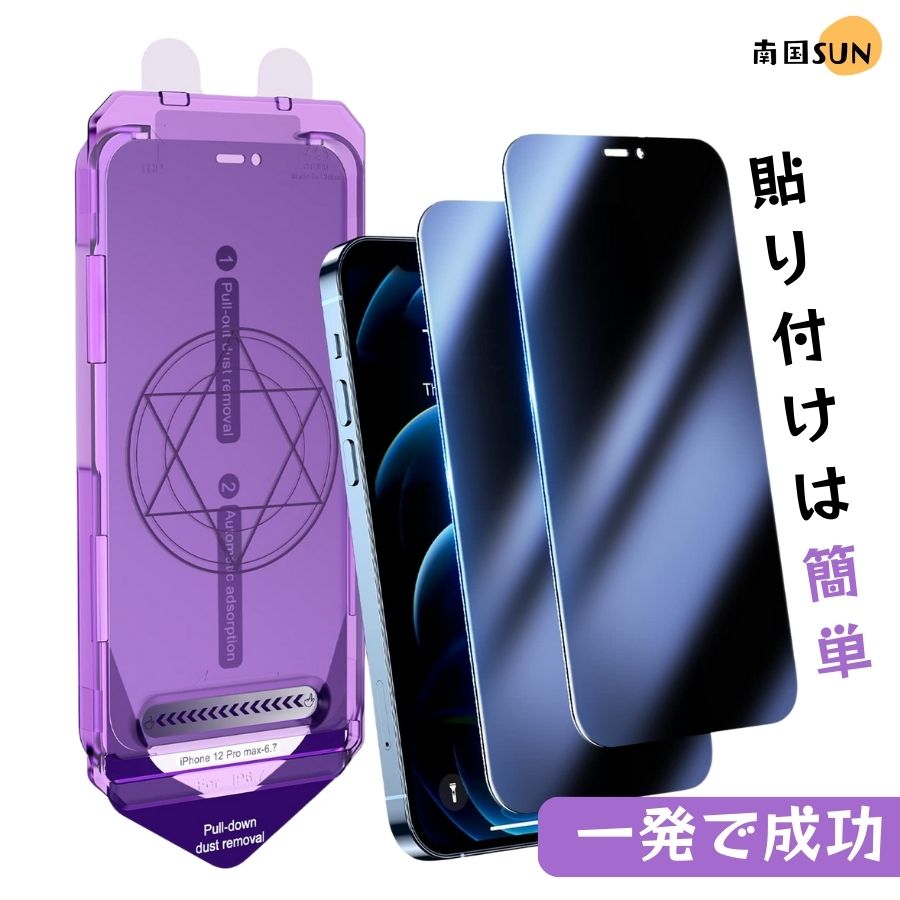 【プライバシー保護】保護フィルム iphone16 保護フィルム iphone16e 保護フィルム iPhone16 Pro 保護フィルム iphone15 保護フィルム iphone17 pro 9H 液晶フィルム スマホ 保護フィルム 強化フイルム スマホフィルム 保護フィルム 指紋が付きにく 硬度9H 簡単装着 快適操作