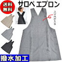 【大きめサイズ入荷】 エプロン 撥水加工 サロペット ユニフォーム カフェ 無地 ペン差し 黒 ブラック グレー ベージュ かわいい お尻がかくれる ワンピース...