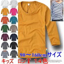 【メール便送料無料】 子供 Tシャツ 長袖 キッズ ロンT 男の子 女の子 90 100 110 120 130 140 150 160 無地 送料無料 学芸会 おゆうぎ会 クリスマス 秋 保育園 体操服 白 ホワイト 黒 ブラック ボーダー アースカラー ミニヨンズ コスプレ 衣装 インナー 暖か