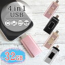 usb 32 変換 usbメモリ usbメモリー 変換アダプタ タイプc ソケット 32gb 32g typec マイクロb iphone 写真 可愛い タイプ...