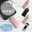 usb 32 変換 usbメモリ usbメモリー 変換アダプタ タイプc ソケット 32gb 32g typec マイクロb iphone 写真 可愛い タイプc ピンク 4 in 1 スマホ スマートフォン 記念 誕生日 就職 退職 祝い プレゼント ギフト