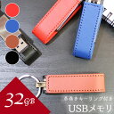 usb 32 usbメモリ usbメモリー ソケット 32gb 32g 写真 可愛い レザー 革 雑貨 レザーusb 記念 誕生日 就職 退職 祝い プレゼント...