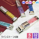 usb 32 usbメモリ usbメモリー ソケット 32gb 32g 写真 可愛い キラキラ 雑貨 usb 蓋 キャップ付き ラインストーン 記念 誕生日 就...