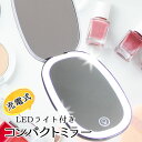 コンパクトミラー おしゃれ かわいい 女優ミラー LEDコンパクトミラー コンパクト 持ち歩き レディース 雑貨 拡大鏡 ミラー 鏡 誕生日 祝い 記念 ギフト...